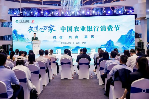農(nóng)情億萬(wàn)家 中國(guó)農(nóng)業(yè)銀行深化推進(jìn)“誠(chéng)信、興商、惠民”主題消費(fèi)節(jié)